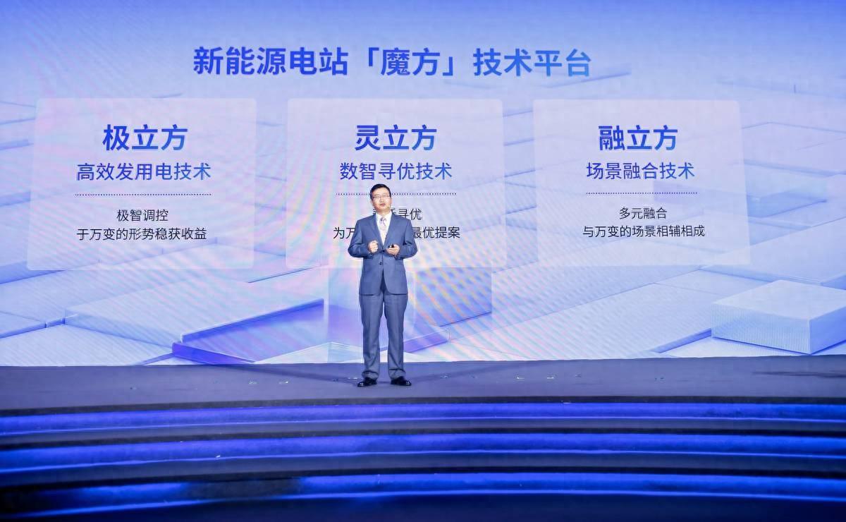 加碼電站硬科技，陽光新能源重磅發(fā)布電站“魔方”技術平臺!