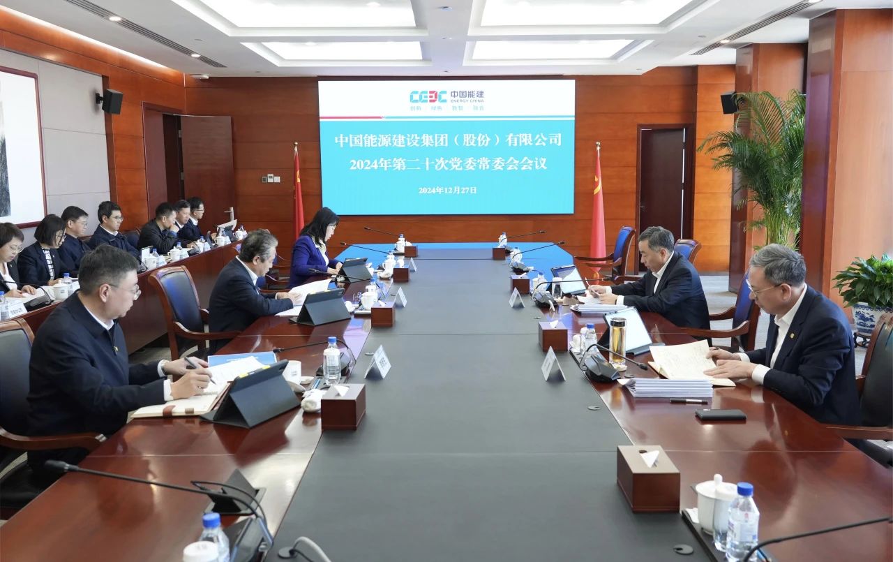 中國能建黨委集中學習習近平總書記近期有關重要講話、重要指示批示精神