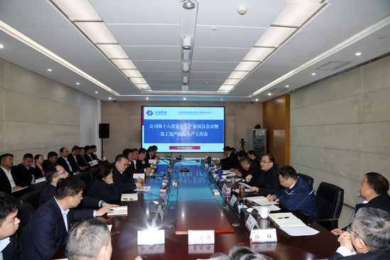 啟新程、穩(wěn)前行!河南工程公司“會場+現(xiàn)場”扎