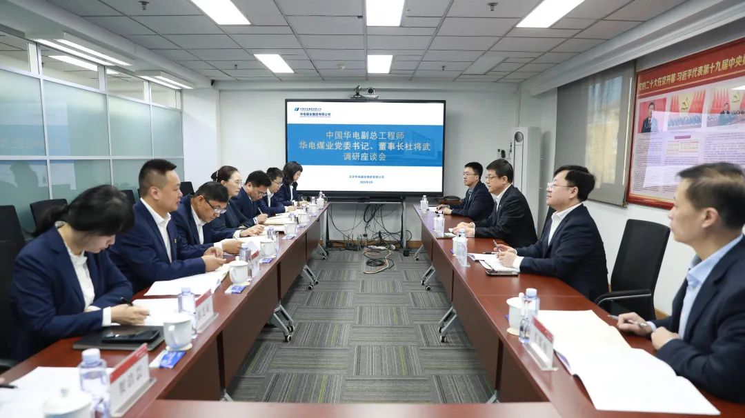 華電煤業(yè)黨委書記、董事長(zhǎng)杜將武到物資公司調(diào)研