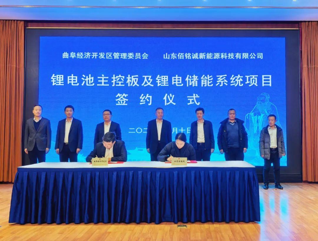 投資10.6億，曲阜簽約鋰電池主控板及鋰電儲(chǔ)能系統(tǒng)項(xiàng)目