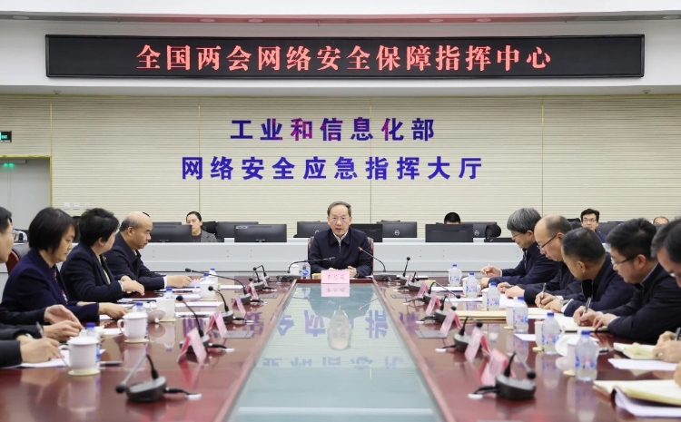 工業(yè)和信息化部黨組書(shū)記李樂(lè)成調(diào)研檢查全國(guó)兩會(huì)通信服務(wù)、網(wǎng)絡(luò)安全和無(wú)線(xiàn)電保障工作