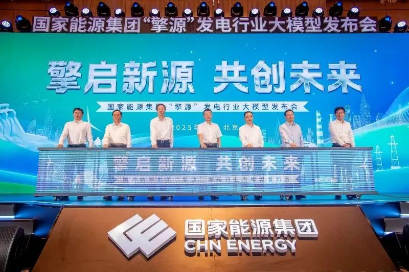 國家能源集團(tuán)數(shù)智化建設(shè)全速推進(jìn)，下半年將推出聚合智能體